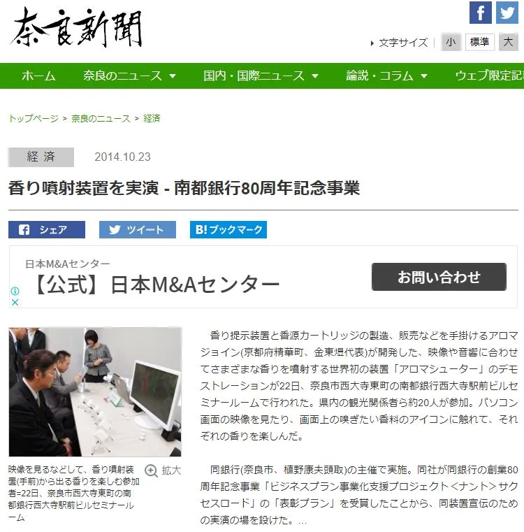 Featured in the Nara Shimbun (digital edition)