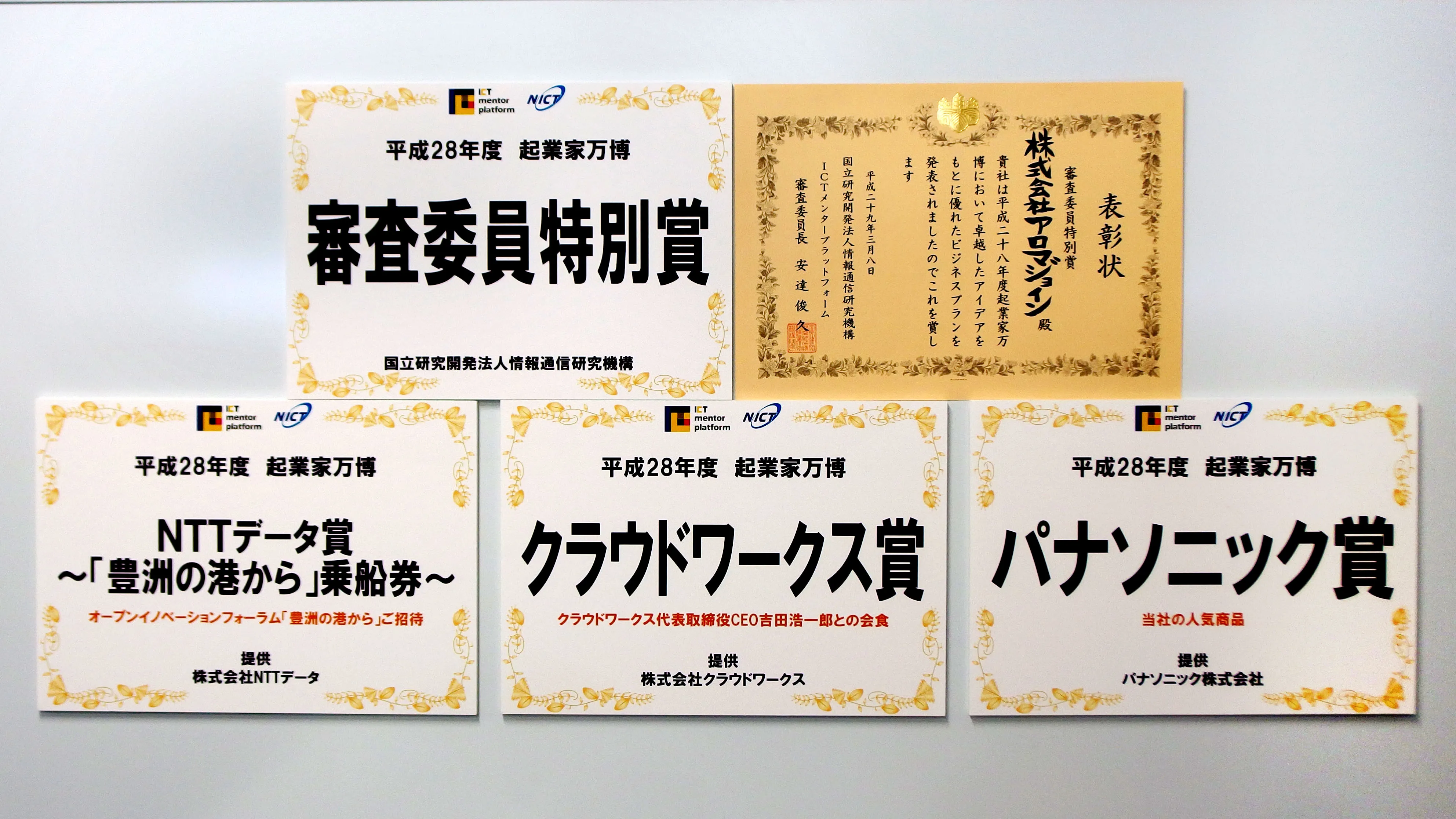 Four Awards at the NICT Entrepreneur EXPO