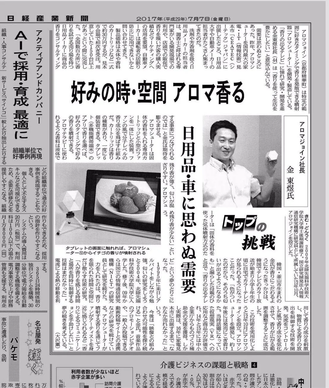 Featured in Nikkei Sangyo Shimbun's "Top's Challenge"