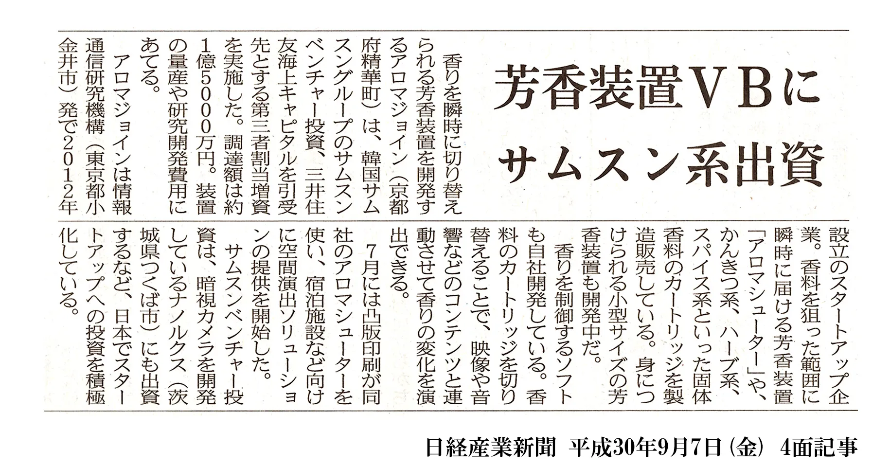 Nikkei Industrial Newspaper article