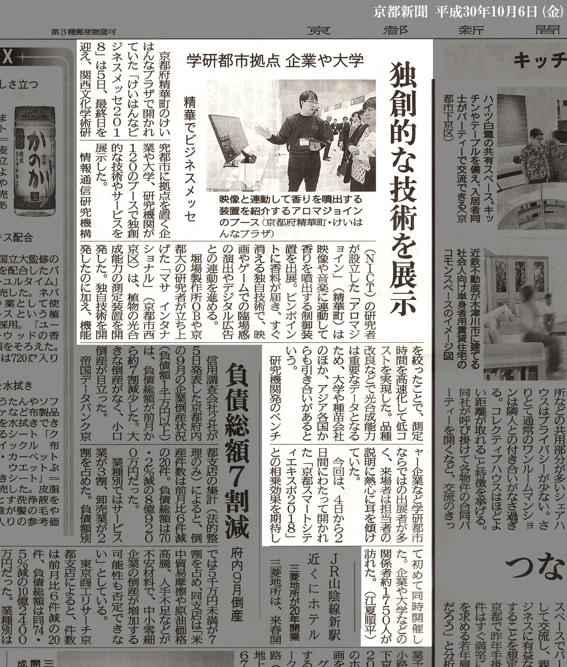 Featured in the Kyoto Shimbun