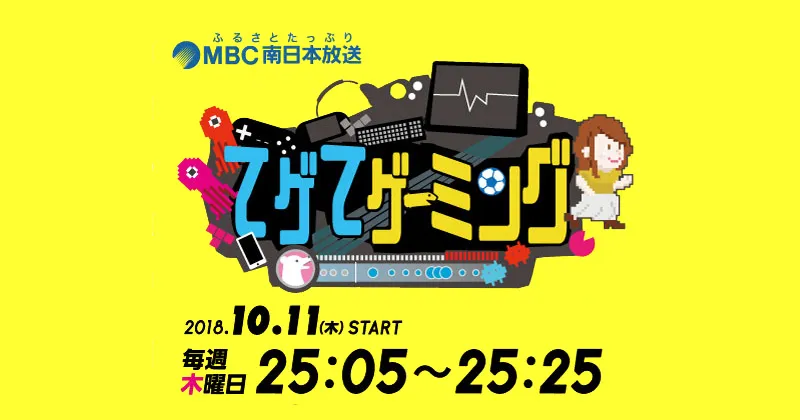 Featured on Minaminihon Broadcasting's "TEGETEGaming"!