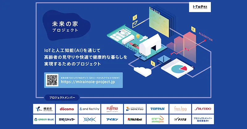 Aromajoin participates in the "Mirai no Ie" co-creation project