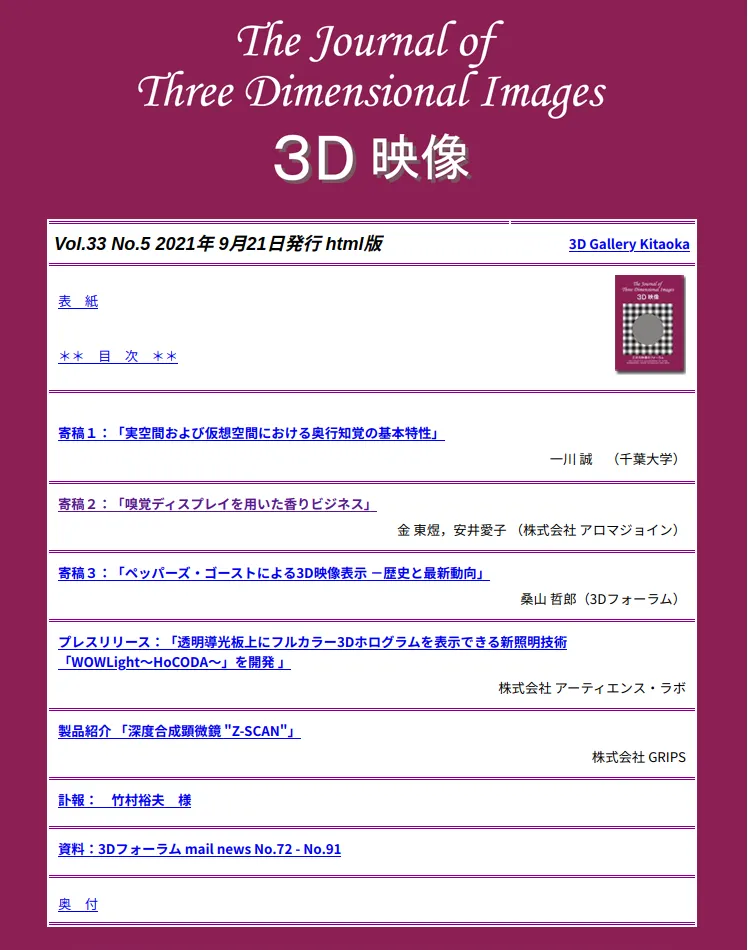 Contributed to the journal "3D Eizo (3D Image)"