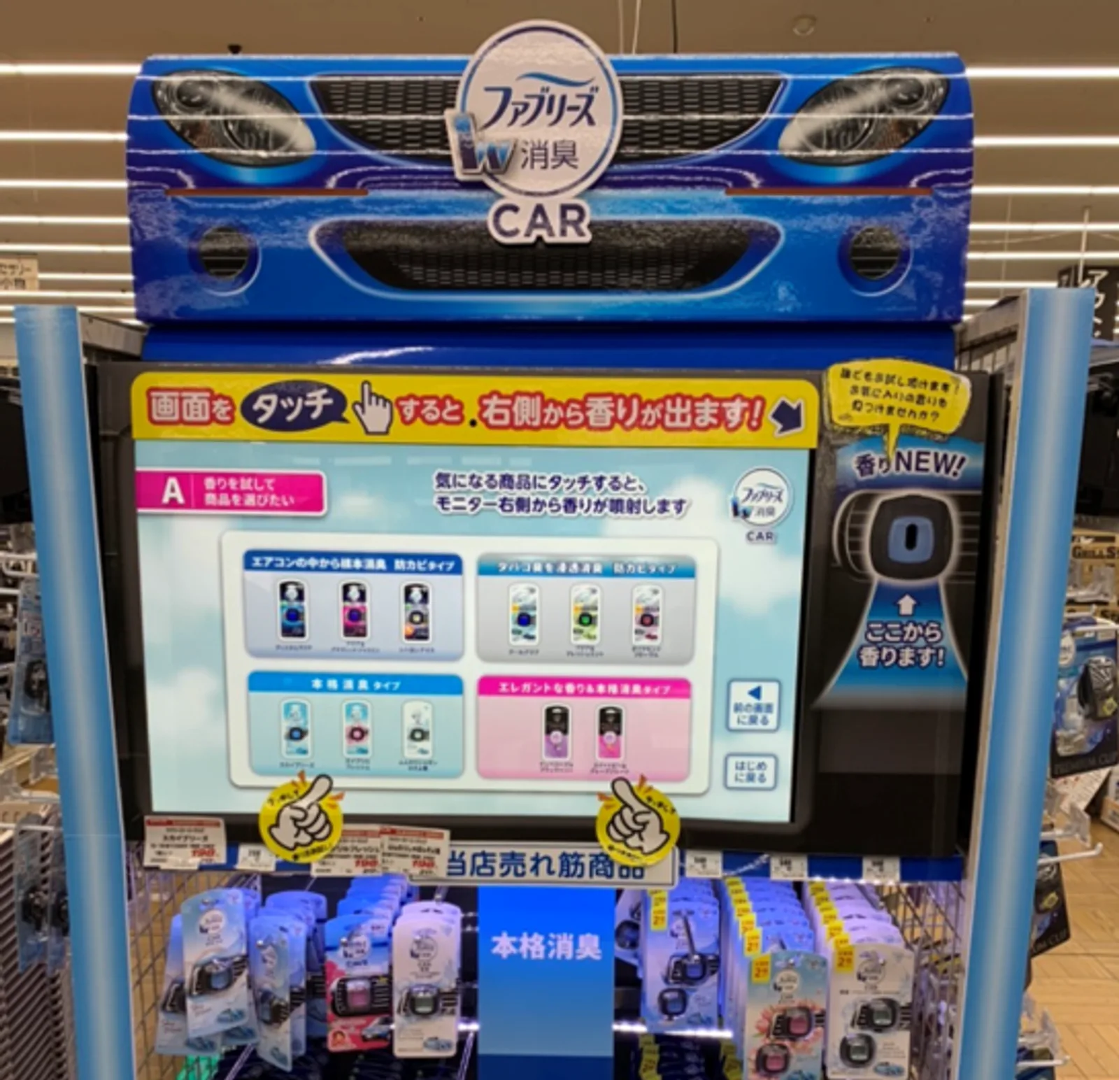 デジタル香りテスター